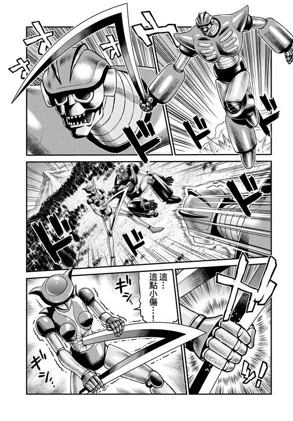 魔神Z：重燃之火漫画,第7话1图