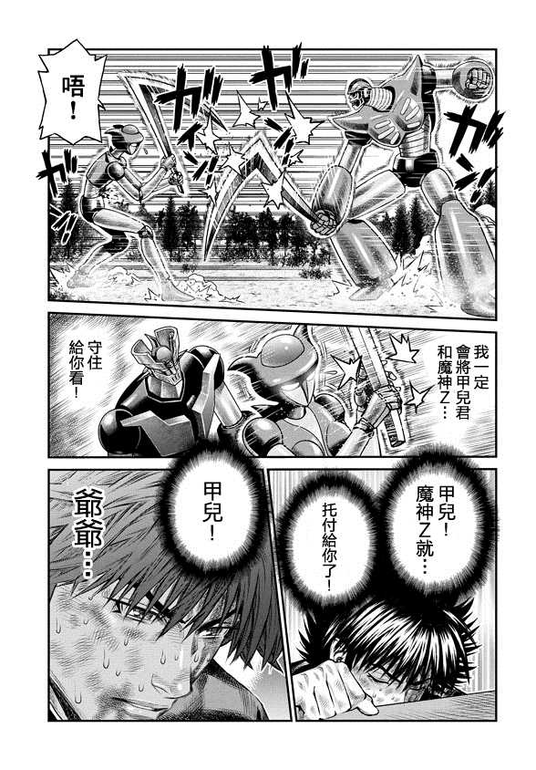 魔神Z：重燃之火漫画,第7话3图