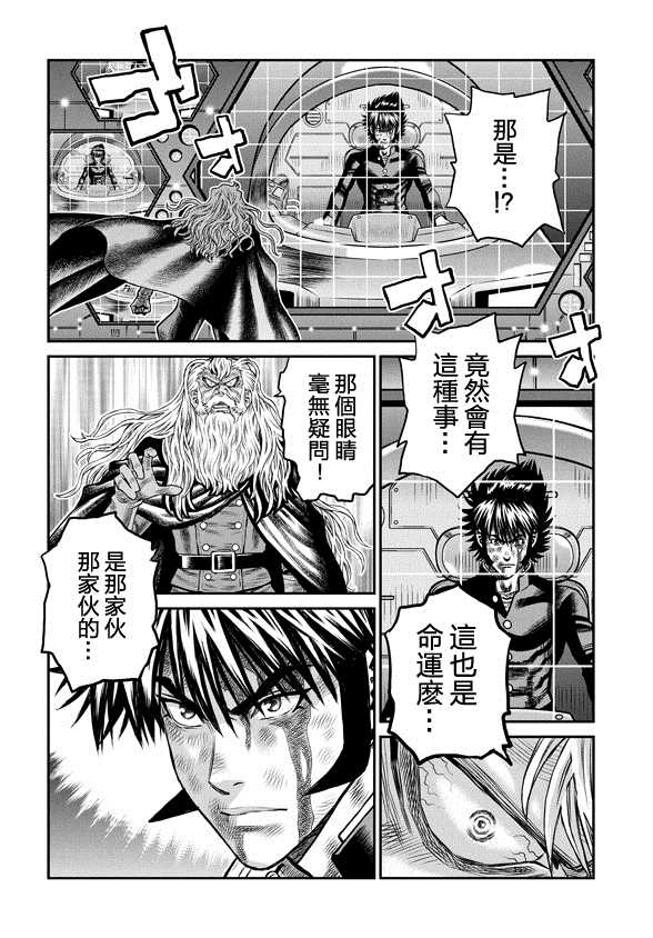 魔神Z：重燃之火漫画,第7话1图