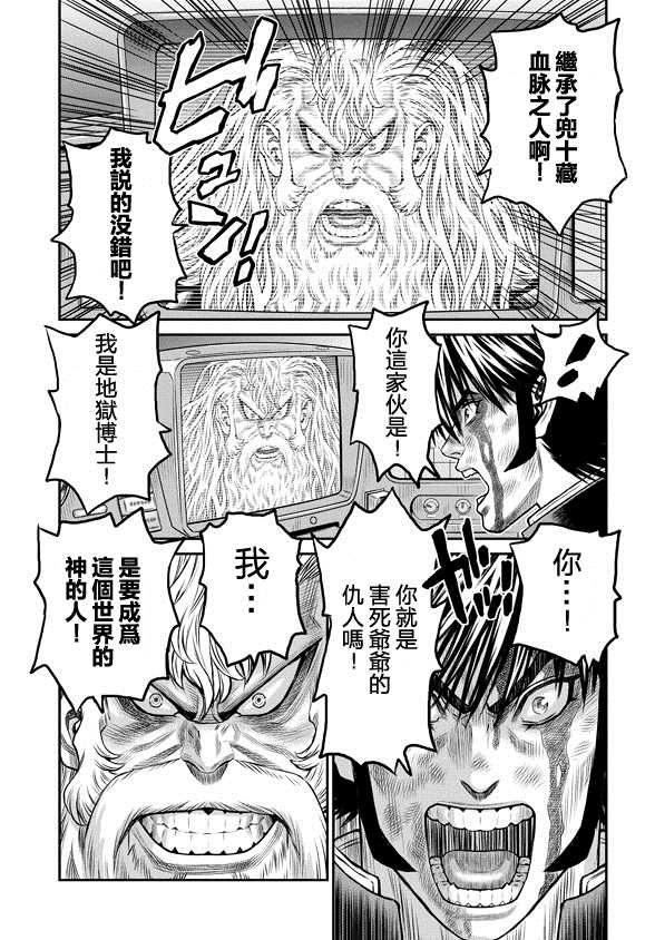 魔神Z：重燃之火漫画,第7话2图