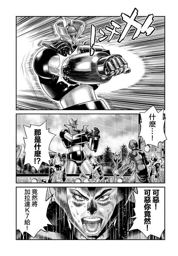 魔神Z：重燃之火漫画,第7话4图