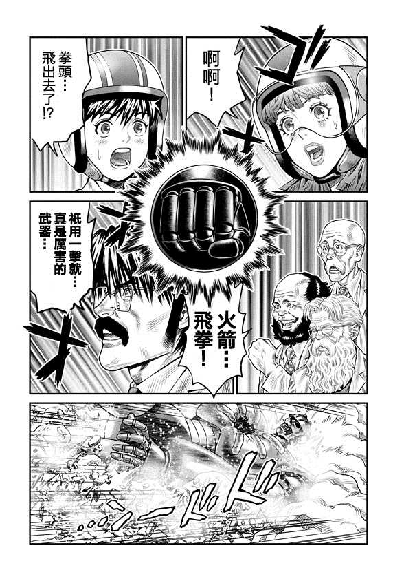 魔神Z：重燃之火漫画,第7话3图