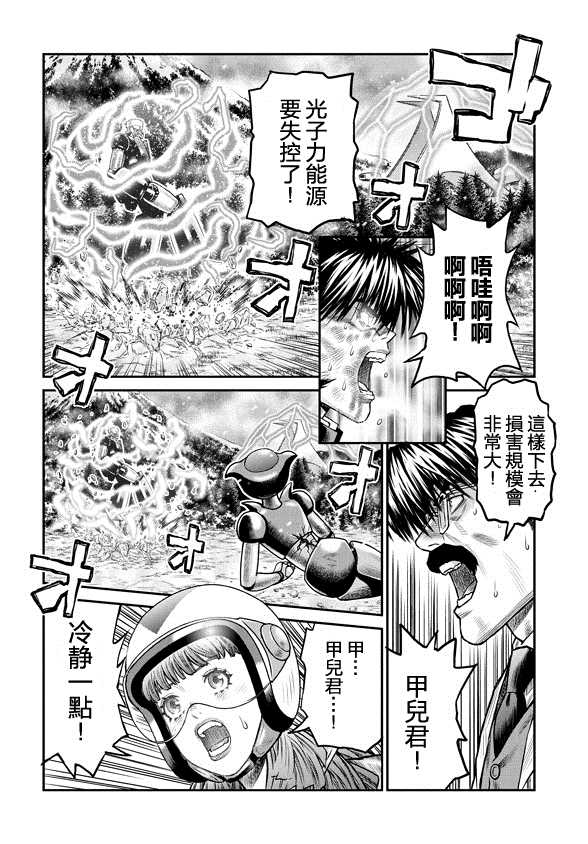 魔神Z：重燃之火漫画,第7话5图