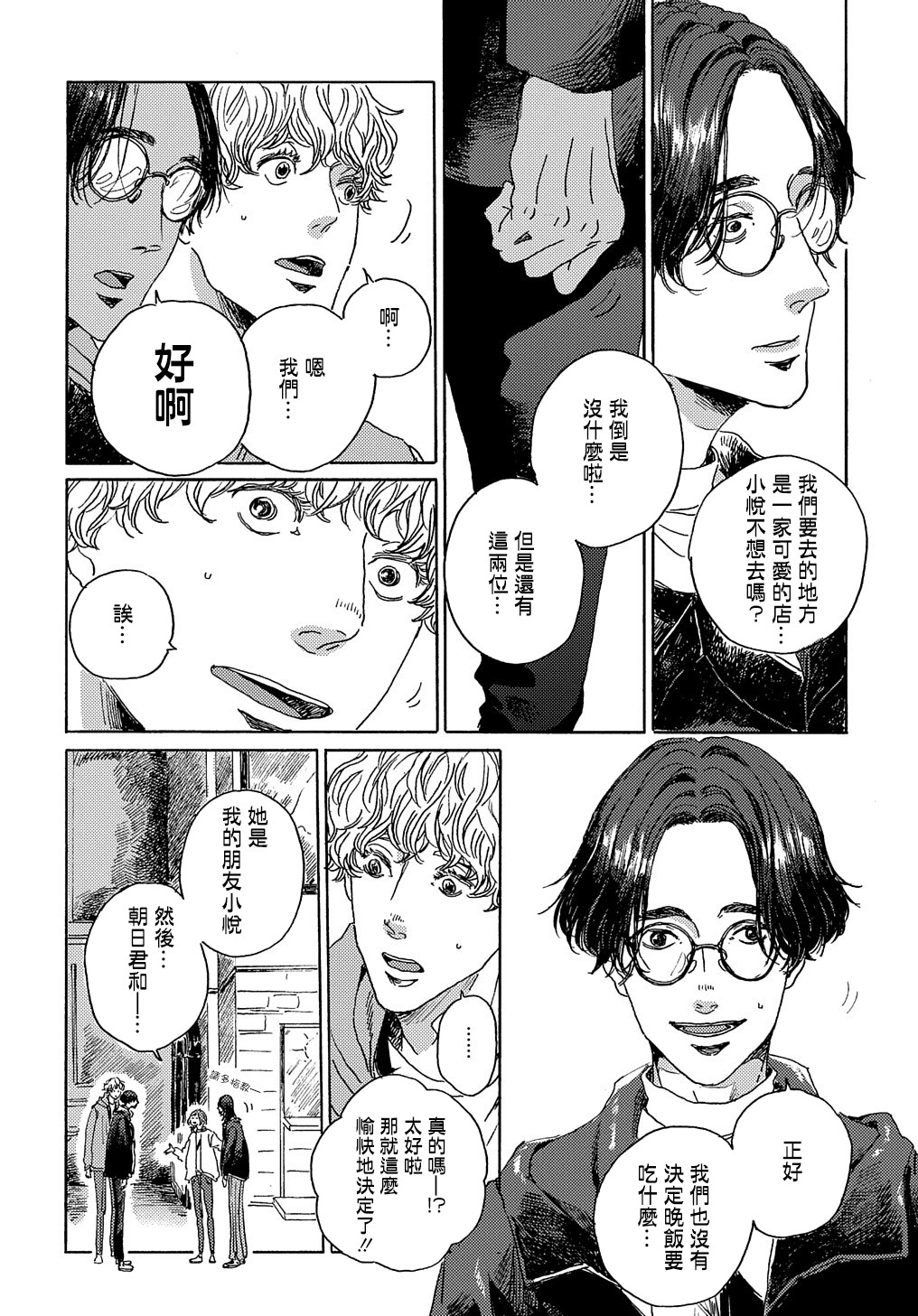 我们的环球旅行方式漫画,第6话4图