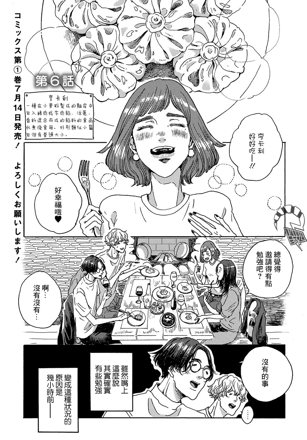 我们的环球旅行方式漫画,第6话1图