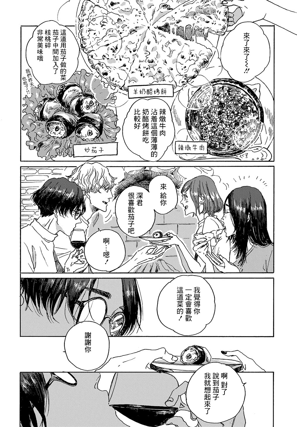 我们的环球旅行方式漫画,第6话5图