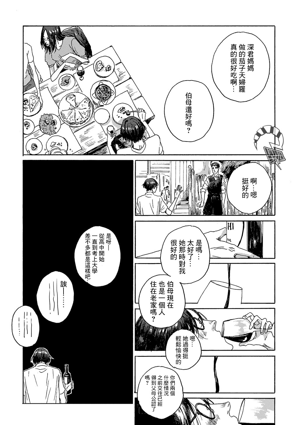 我们的环球旅行方式漫画,第6话1图