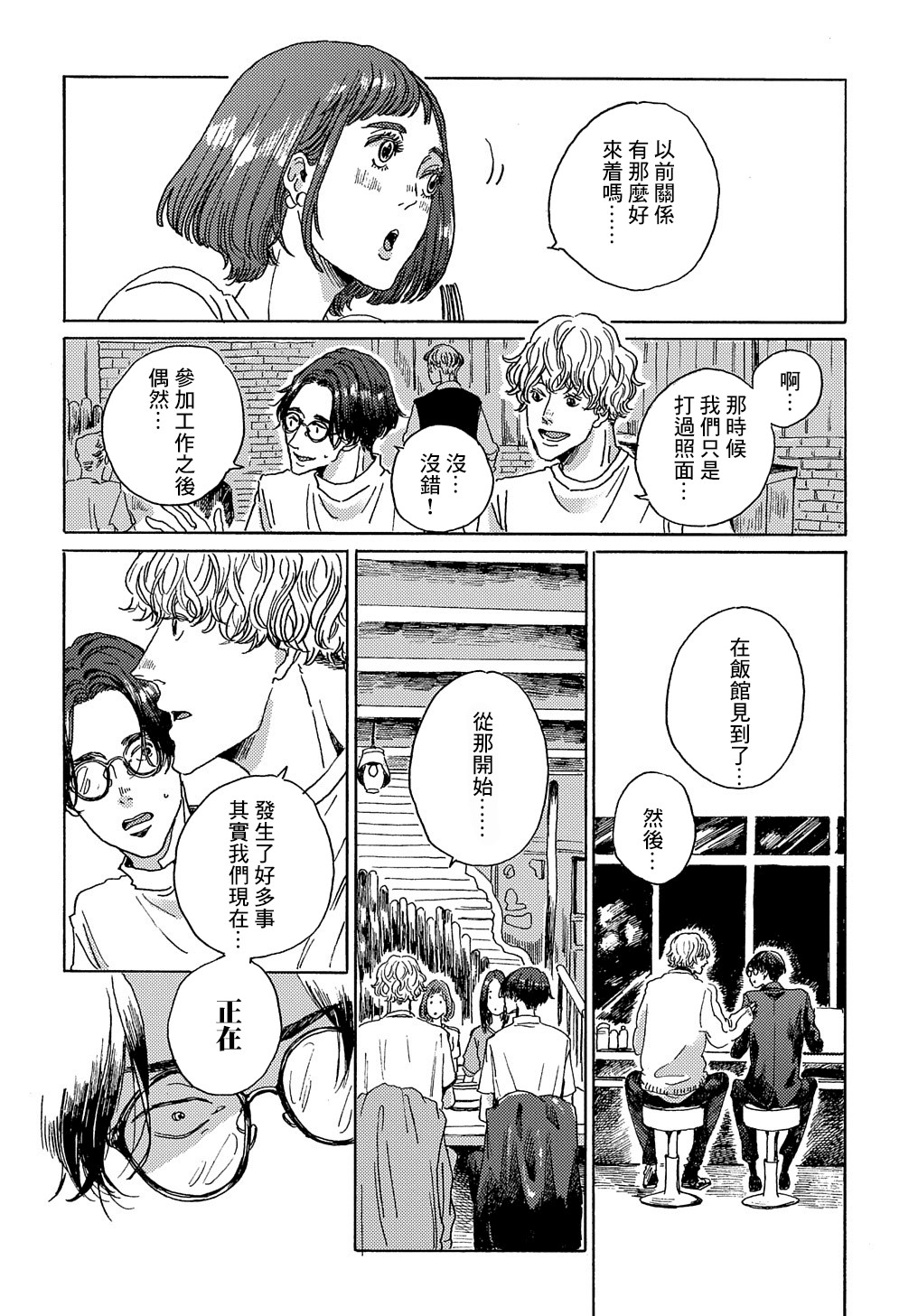 我们的环球旅行方式漫画,第6话3图