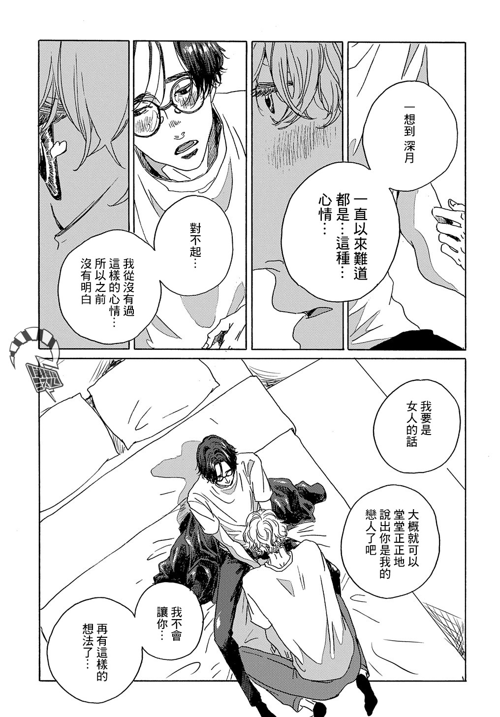 我们的环球旅行方式漫画,第6话3图