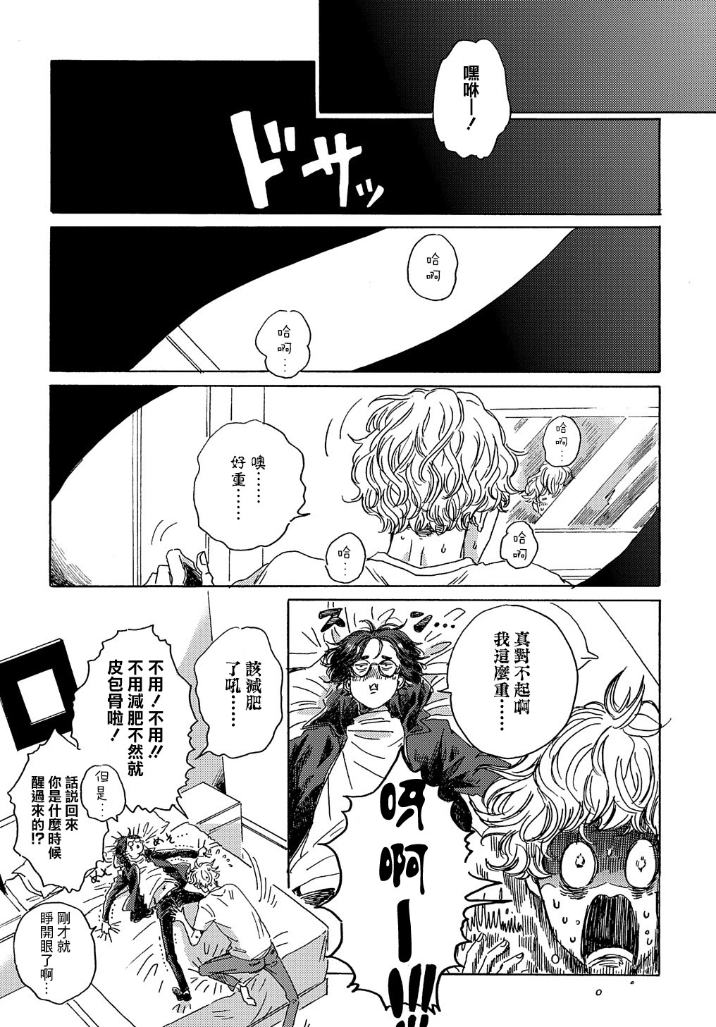 我们的环球旅行方式漫画,第6话5图