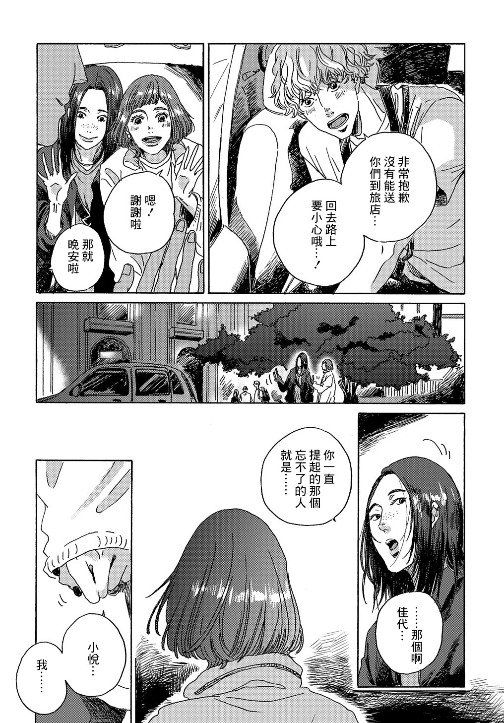 我们的环球旅行方式漫画,第6话3图