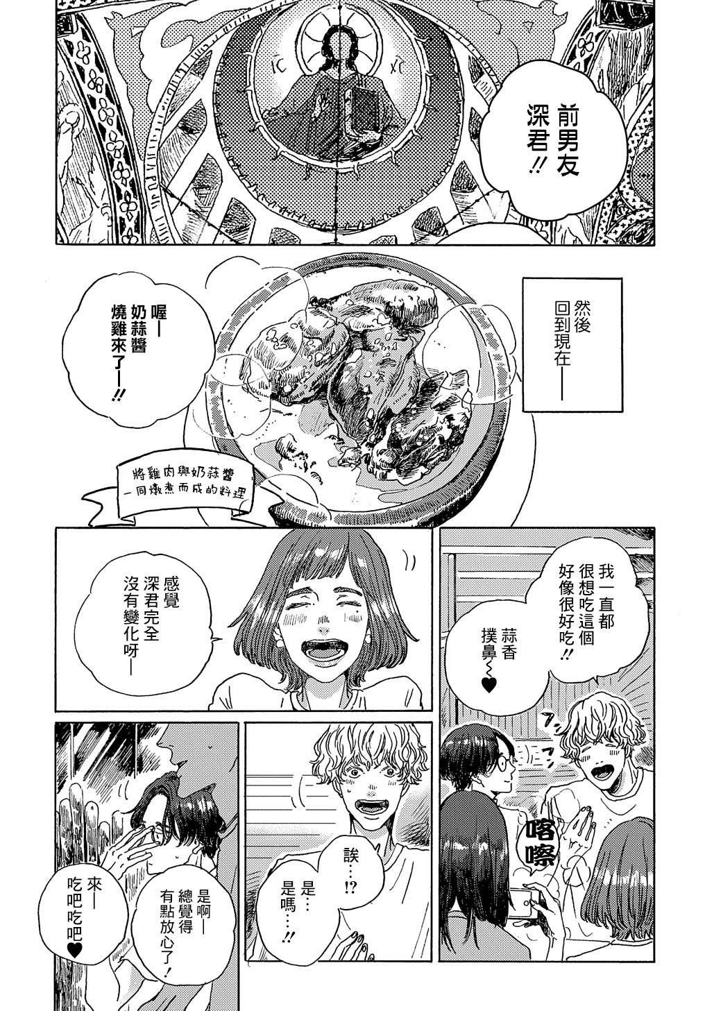 我们的环球旅行方式漫画,第6话5图