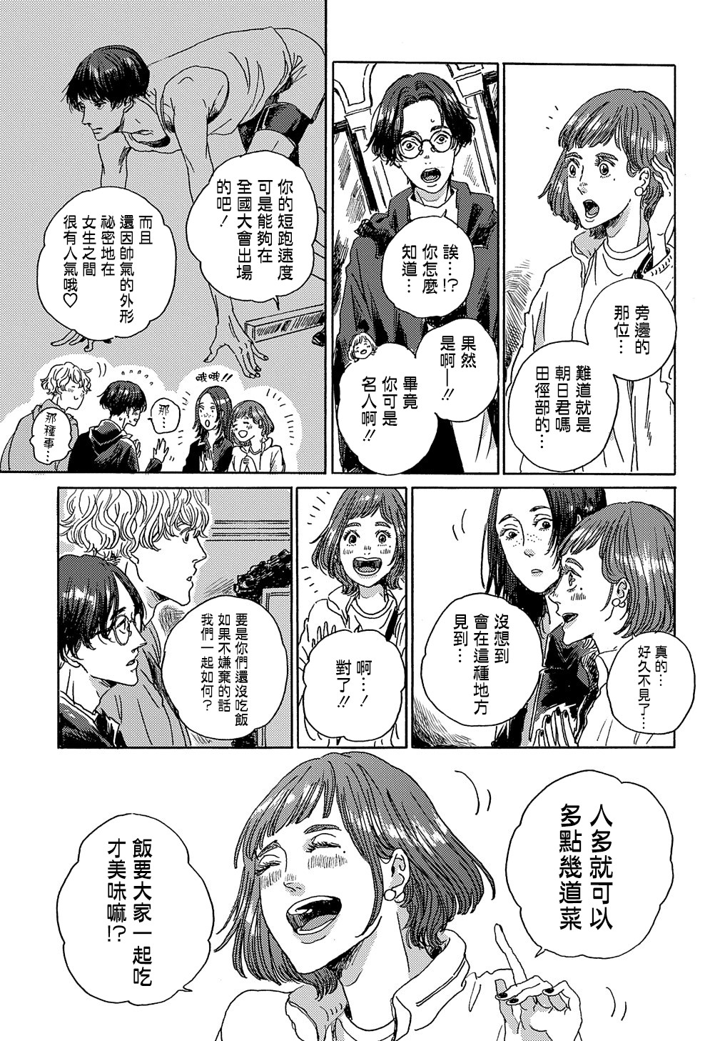 我们的环球旅行方式漫画,第6话3图