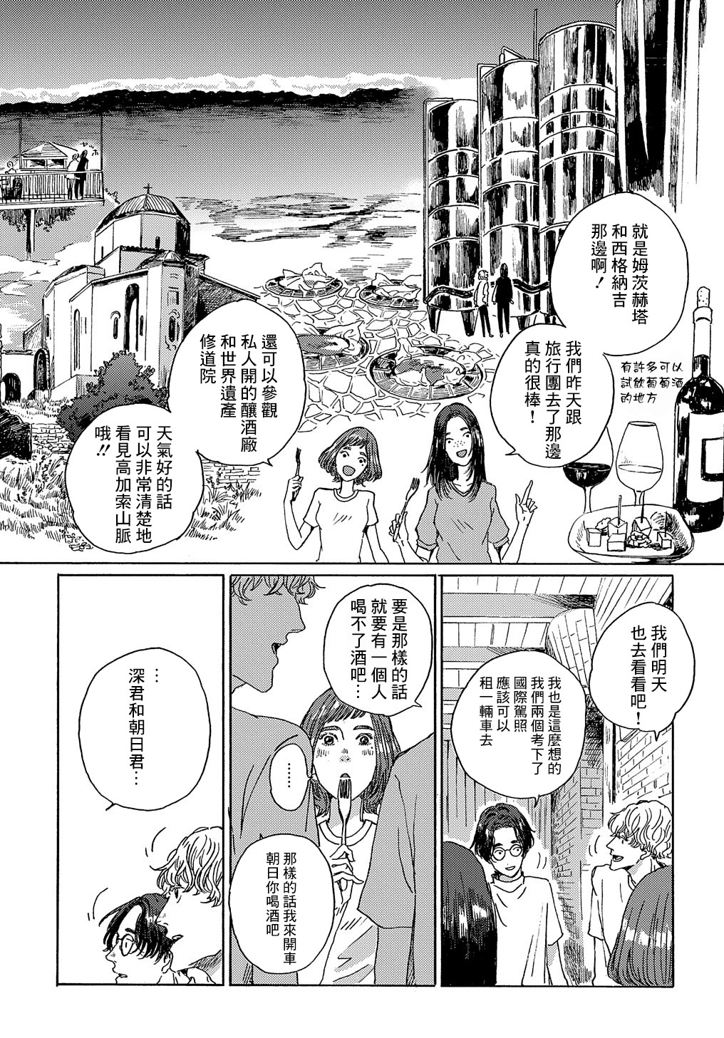 我们的环球旅行方式漫画,第6话2图