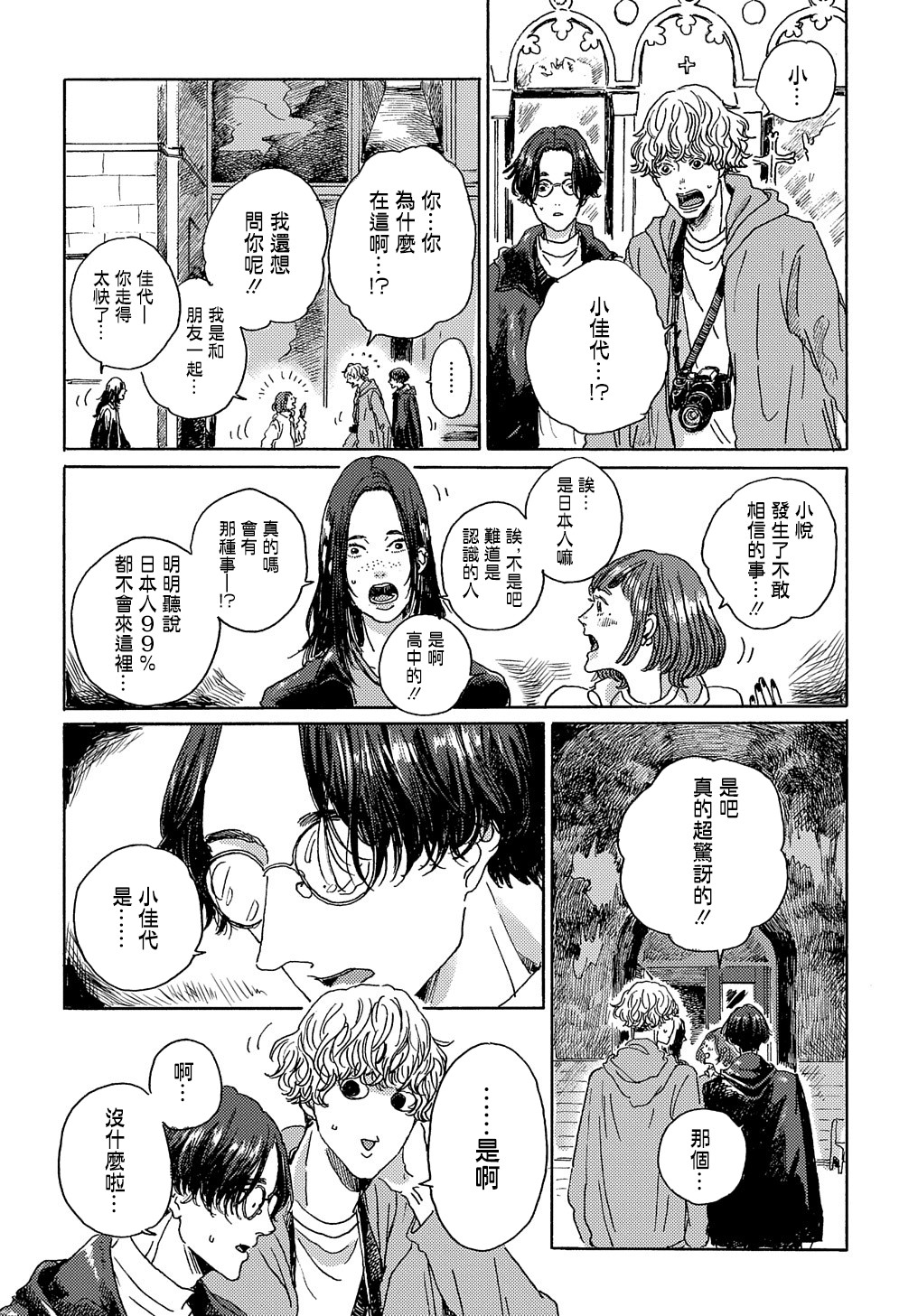 我们的环球旅行方式漫画,第6话2图