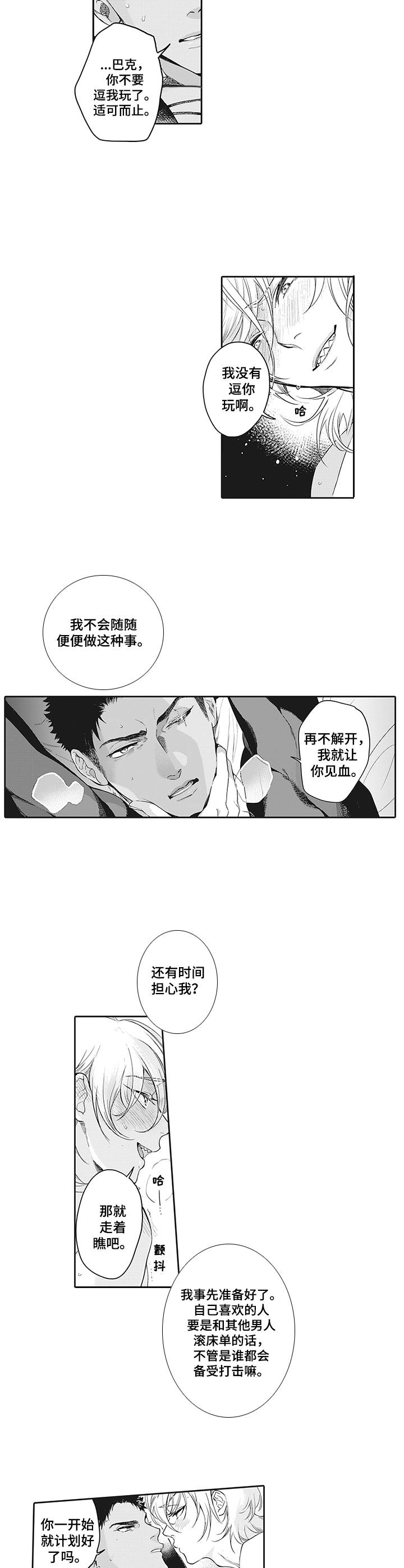 撒哈拉之眼到底有多可怕漫画,第3章：困住2图