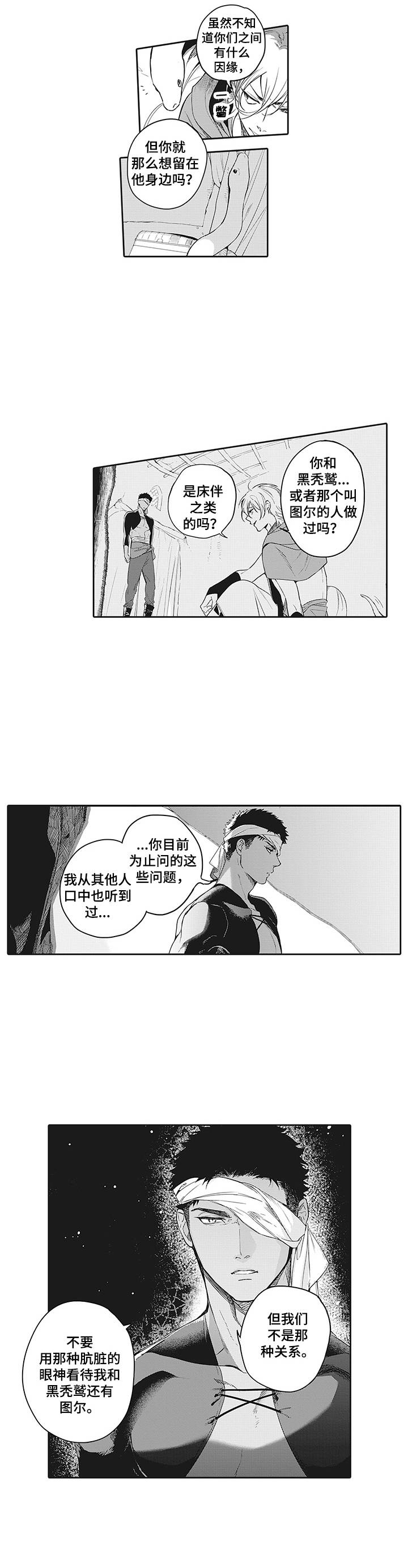 撒哈拉之夜漫画,第3章：困住1图