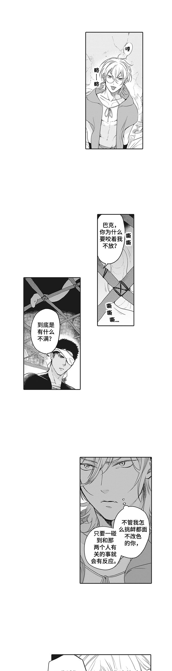 撒哈拉之夜漫画,第3章：困住2图