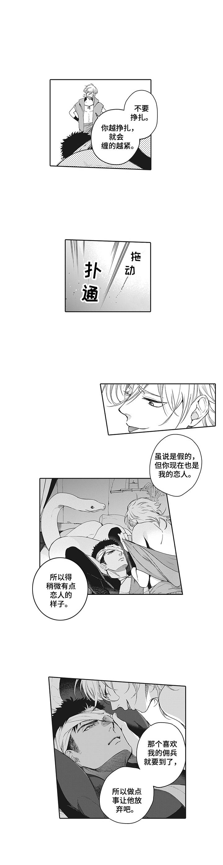 撒哈拉之夜漫画,第3章：困住4图