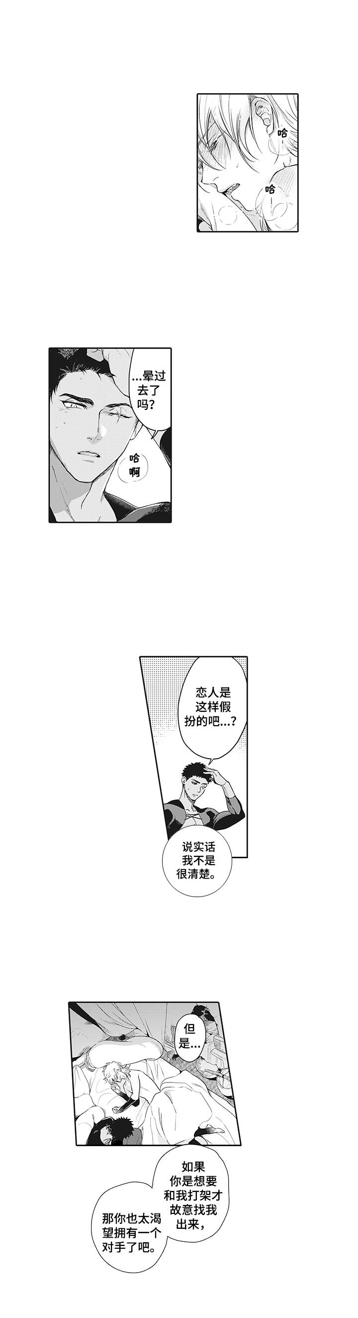 撒哈拉之眼到底有多可怕漫画,第3章：困住5图