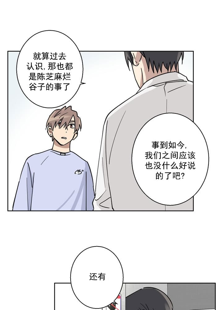 不堪回首的情感往事漫画,第2话3图