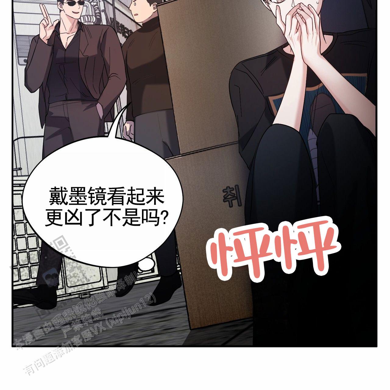 纯情黑帮漫画,第7话1图