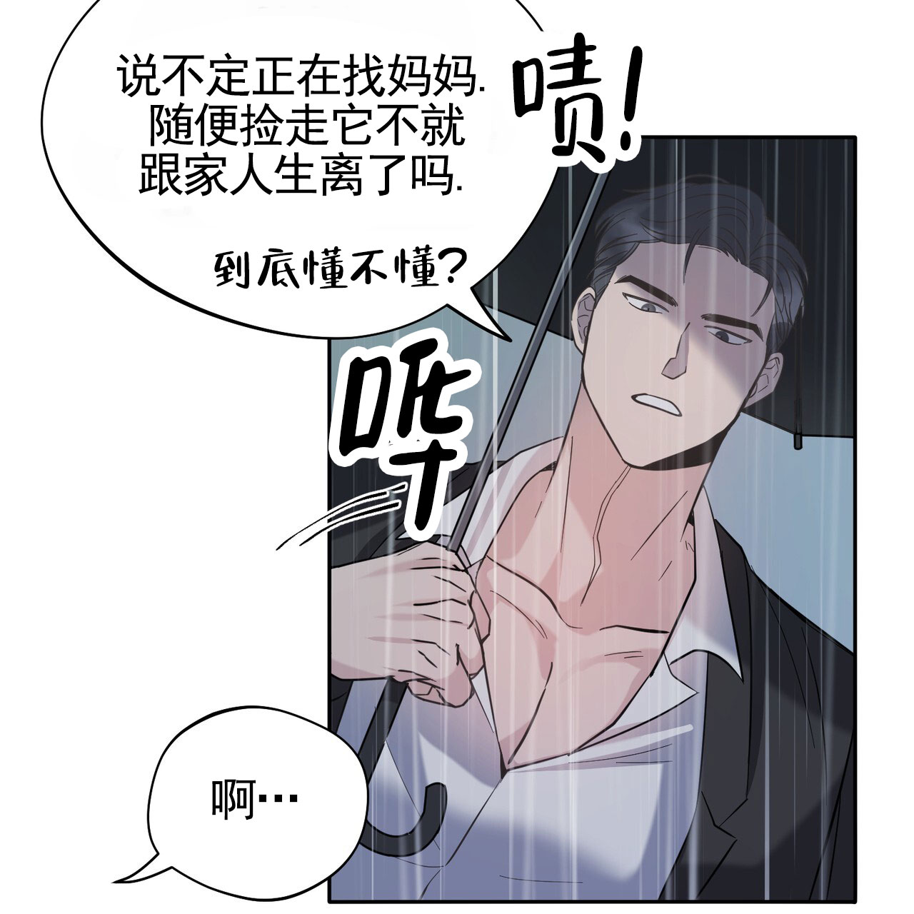 纯情黑帮少爷小说推荐漫画,第2话4图