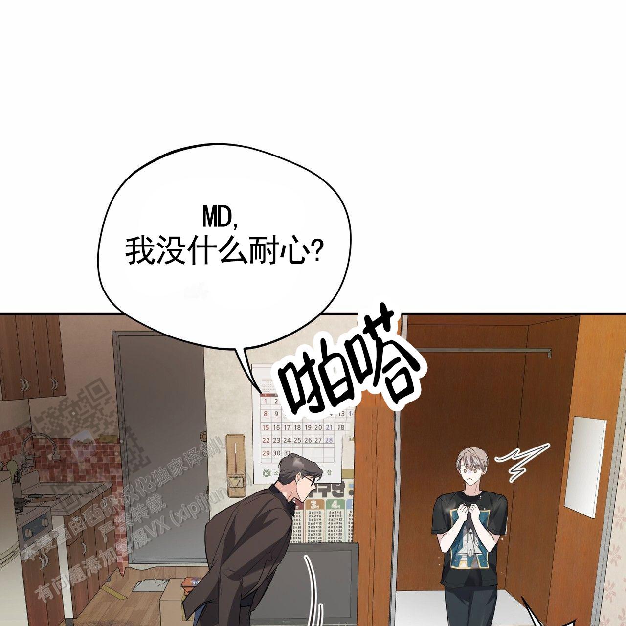 纯情黑道少爷小说漫画,第10话5图