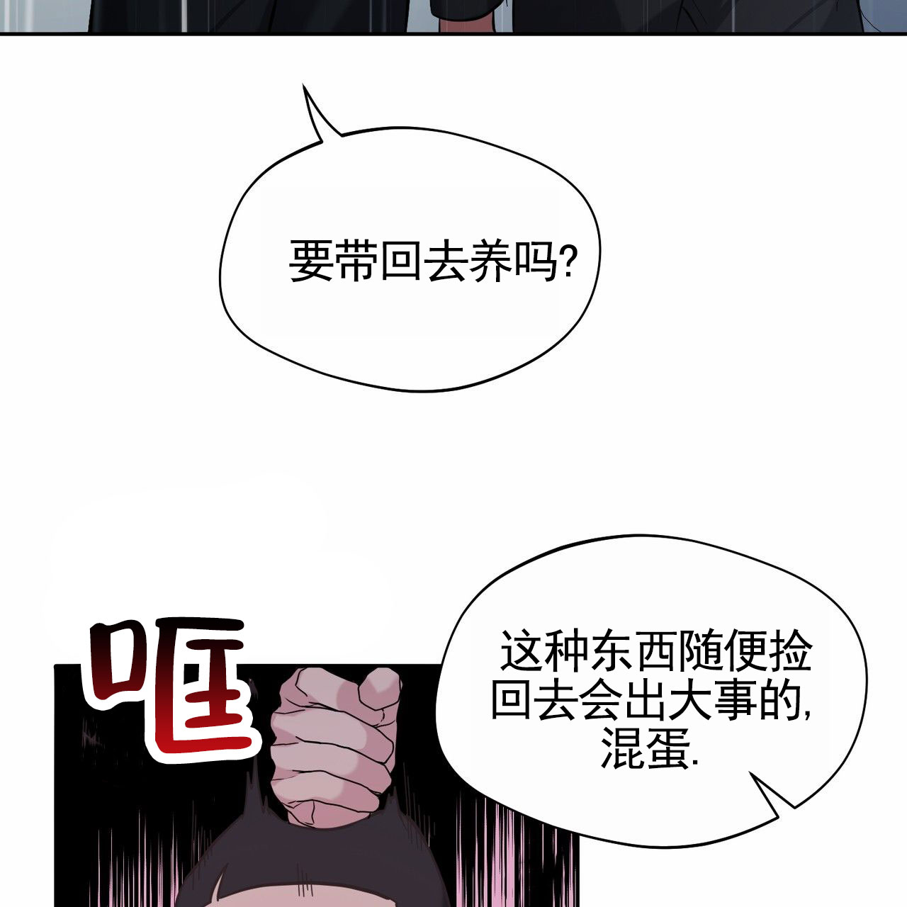 纯情黑帮少爷小说推荐漫画,第2话2图