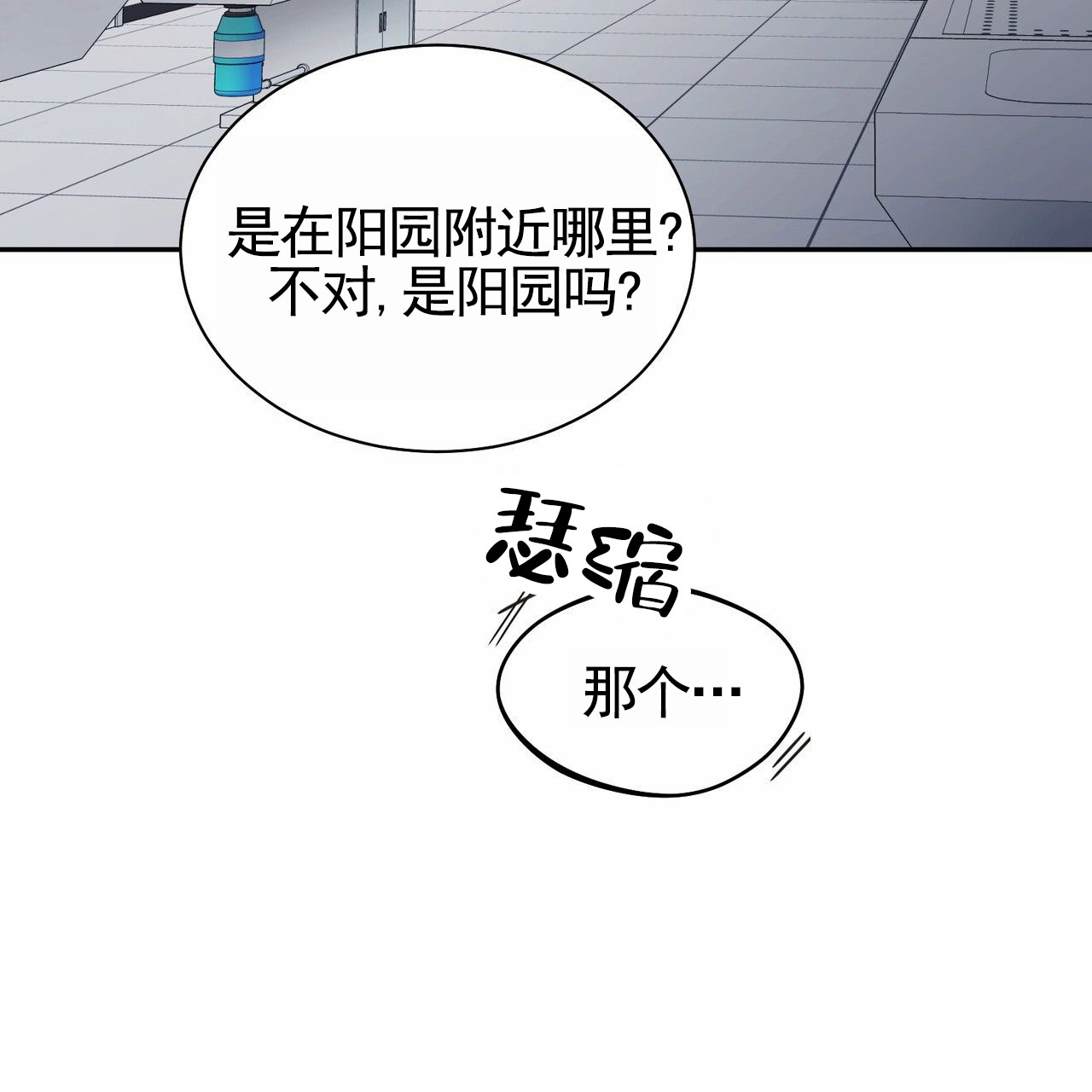 纯情黑帮少爷小说推荐漫画,第3话3图