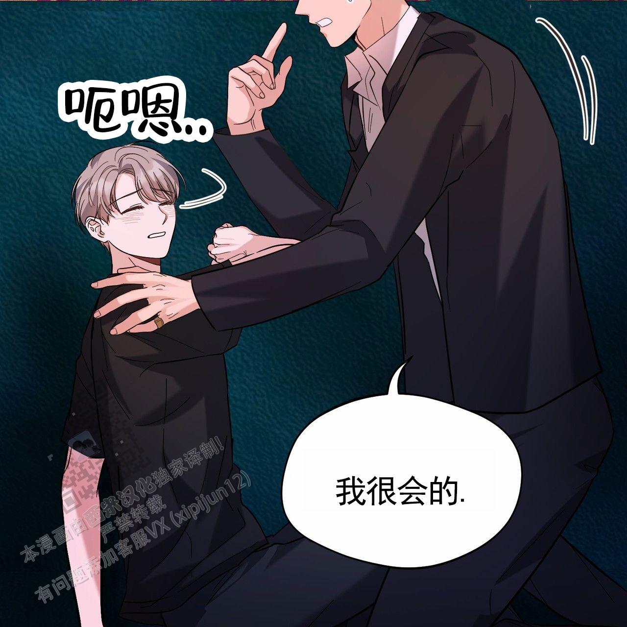 纯情黑帮少爷小说漫画,第9话3图