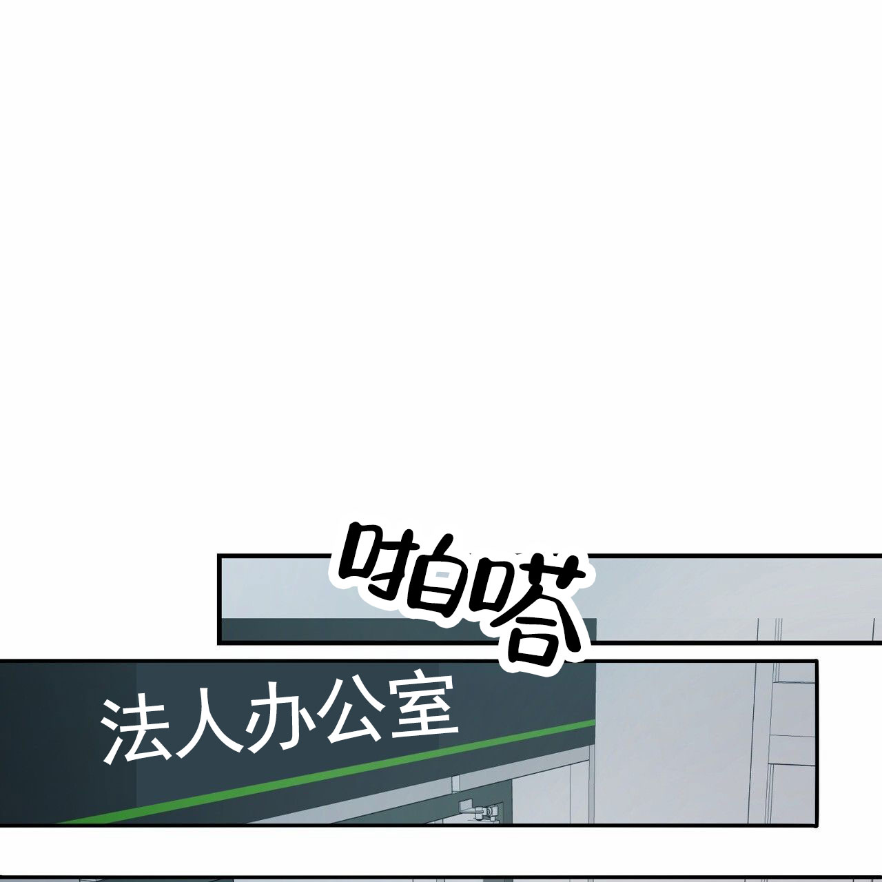 纯情黑帮少爷小说漫画,第3话1图