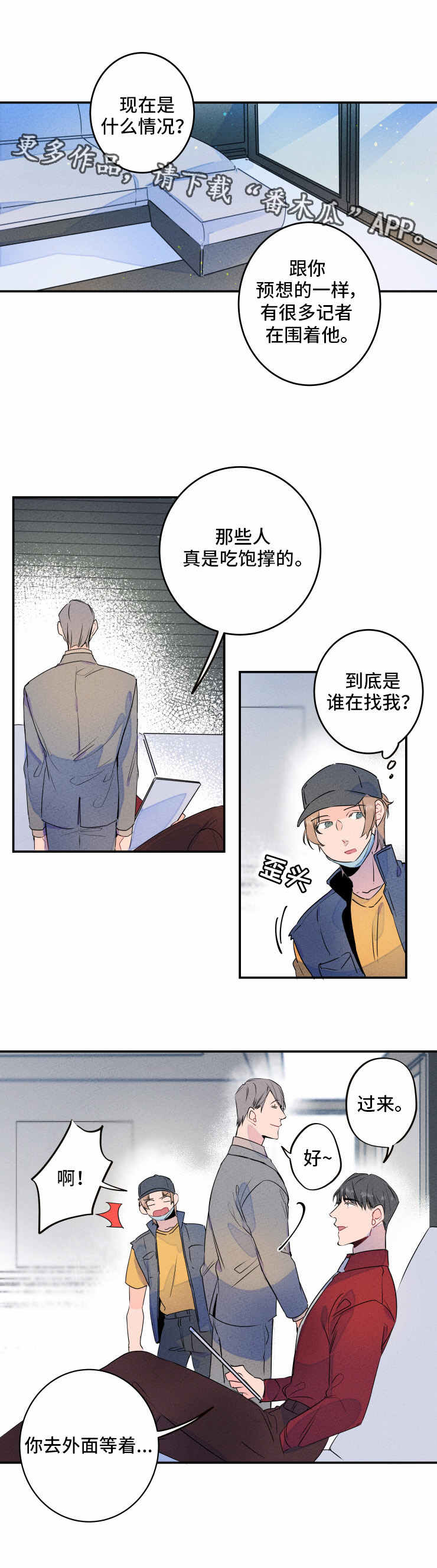 结婚合约漫画,第4章：合约2图