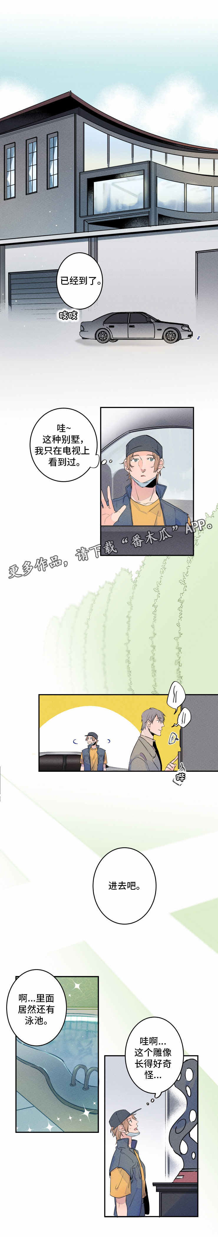 结婚合约漫画,第4章：合约1图