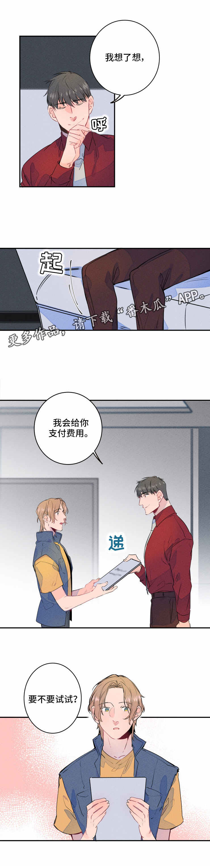 结婚合约漫画,第4章：合约4图