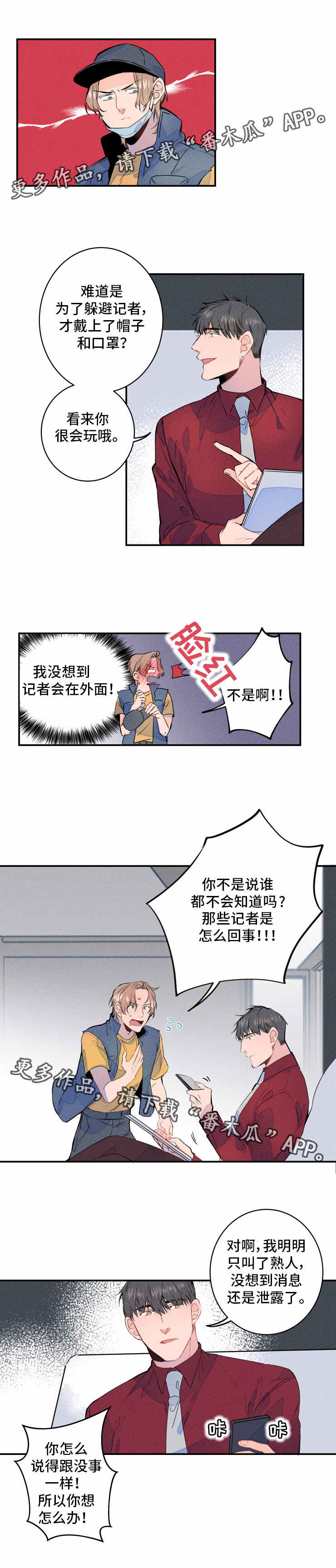 结婚合约漫画,第4章：合约3图