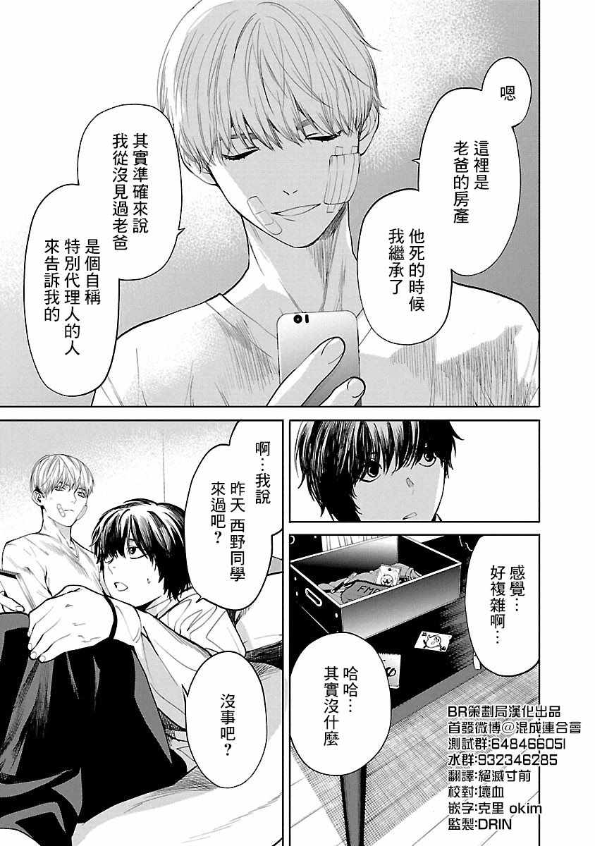 杀君所愿漫画,第3话3图