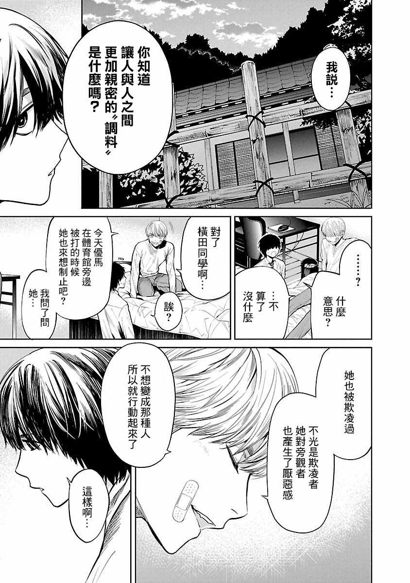 杀君所愿漫画,第3话5图