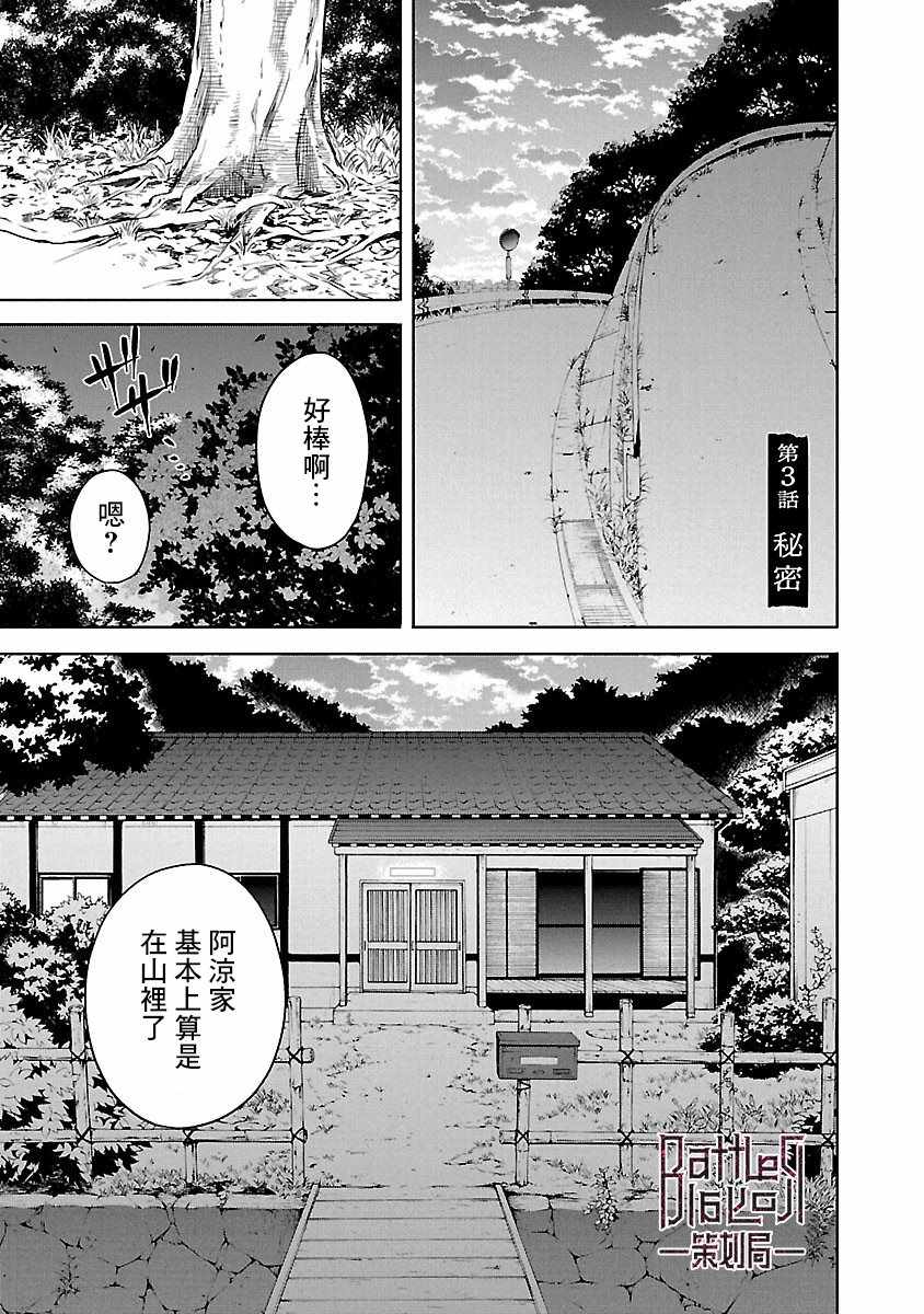 杀君所愿漫画,第3话1图