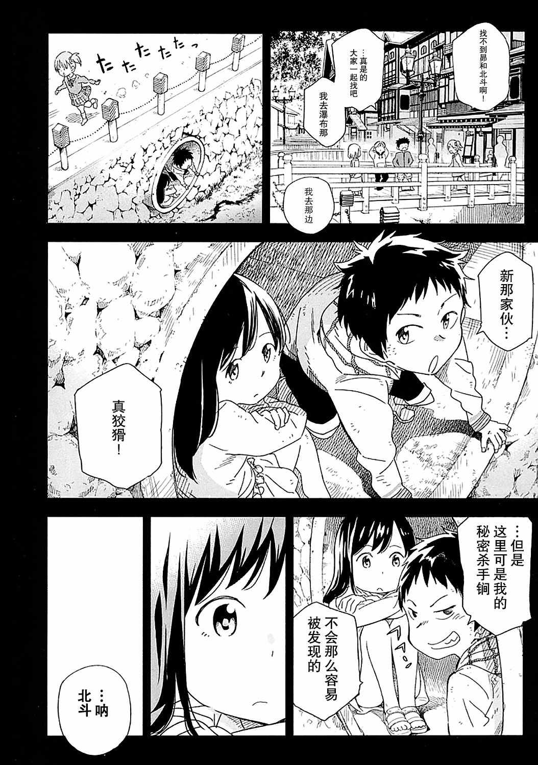 我们并未直率的向流星许愿漫画,第1话1图