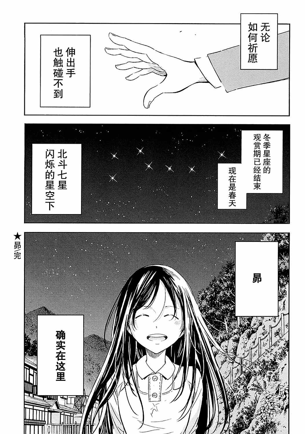 我们并未直率的向流星许愿漫画,第1话5图