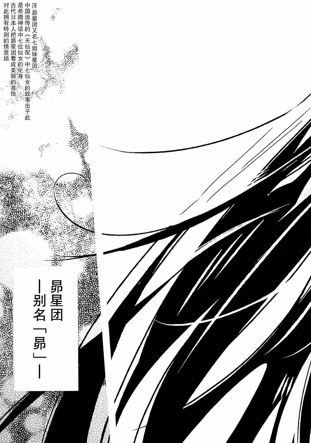 我们并未直率的向流星许愿漫画,第1话4图