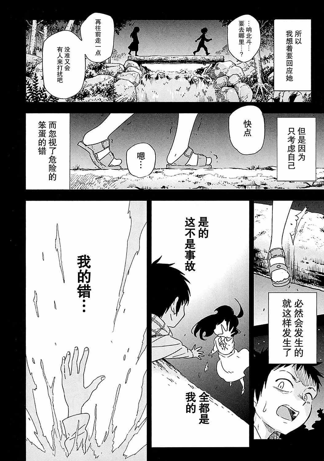 我们并未直率的向流星许愿漫画,第1话5图