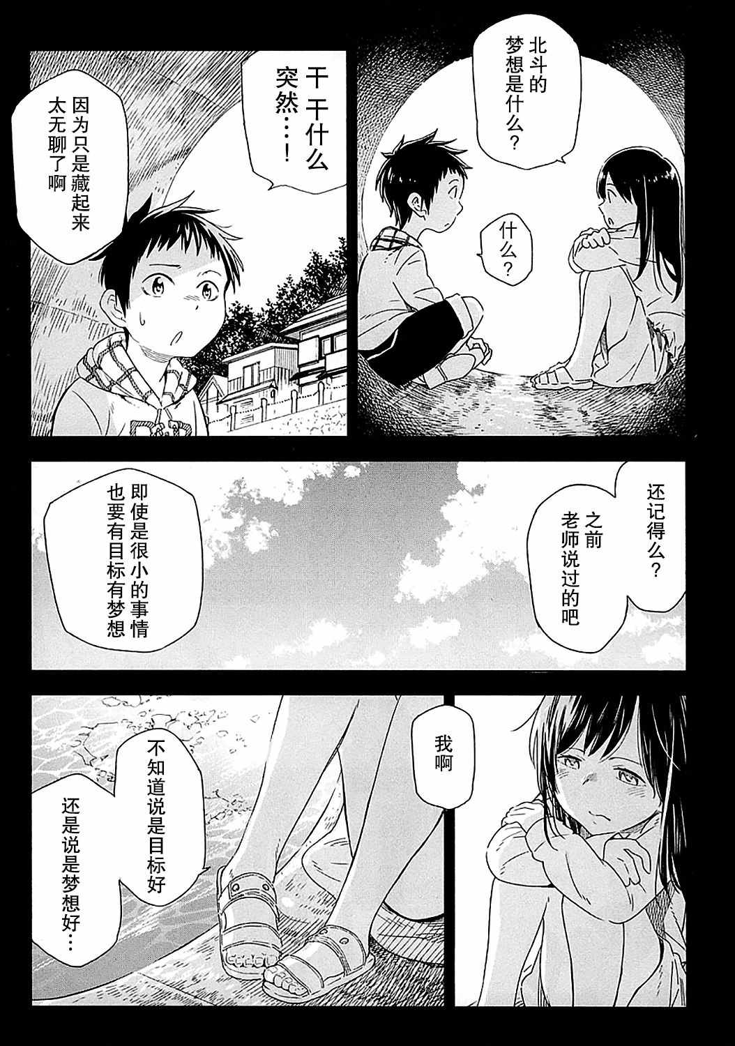 我们并未直率的向流星许愿漫画,第1话2图