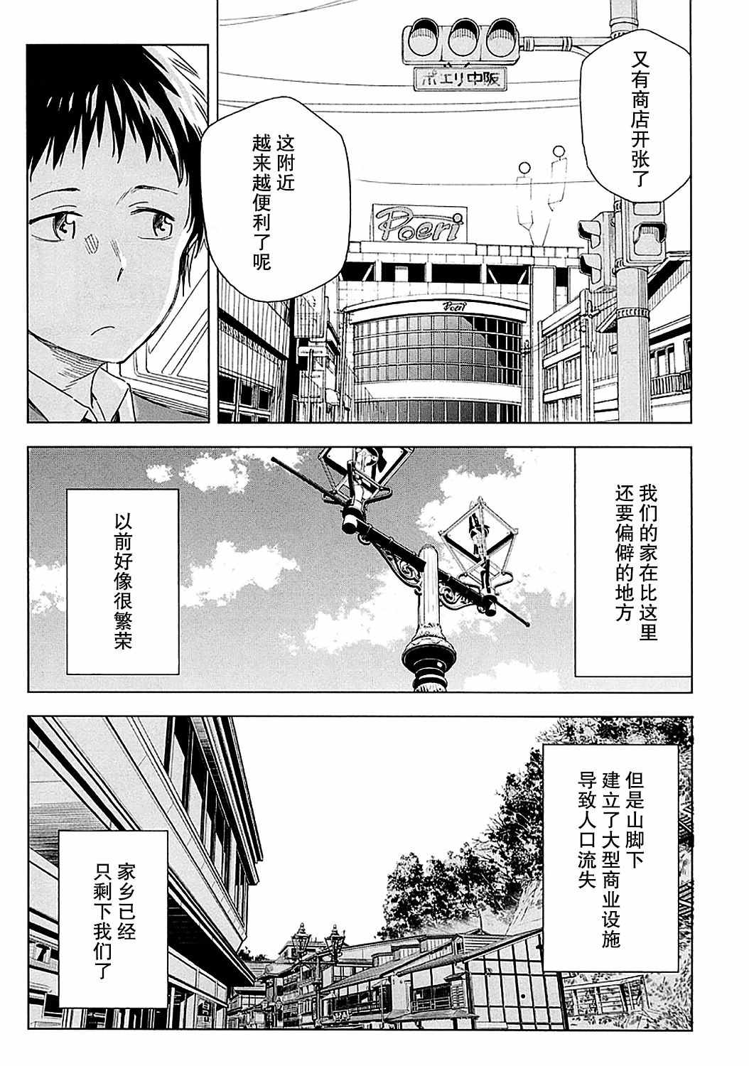 我们并未直率的向流星许愿漫画,第1话3图