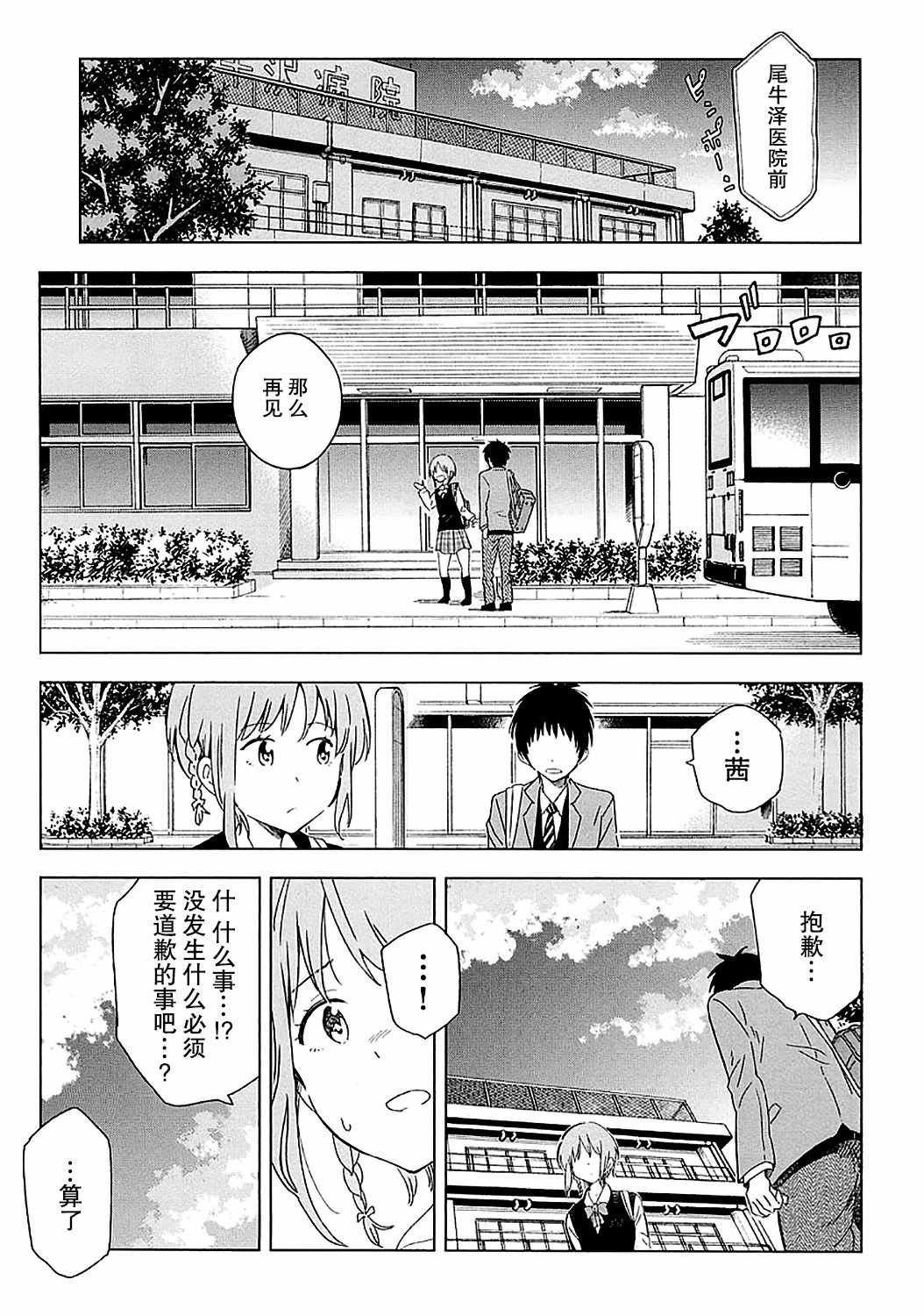 我们并未直率的向流星许愿漫画,第1话1图