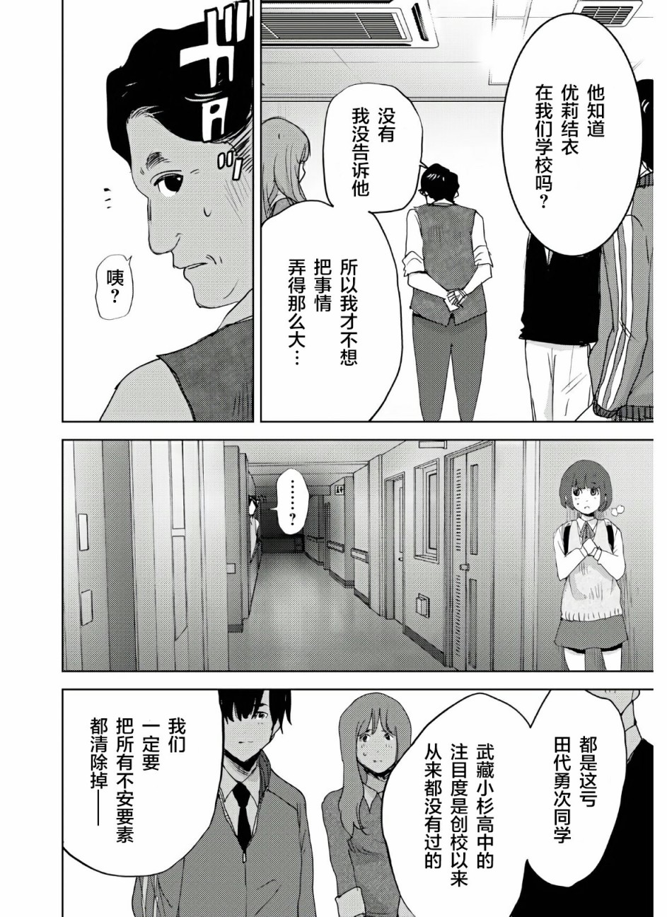 高中事变漫画,第1话4图