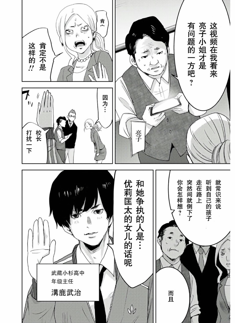 高中事变漫画,第1话3图