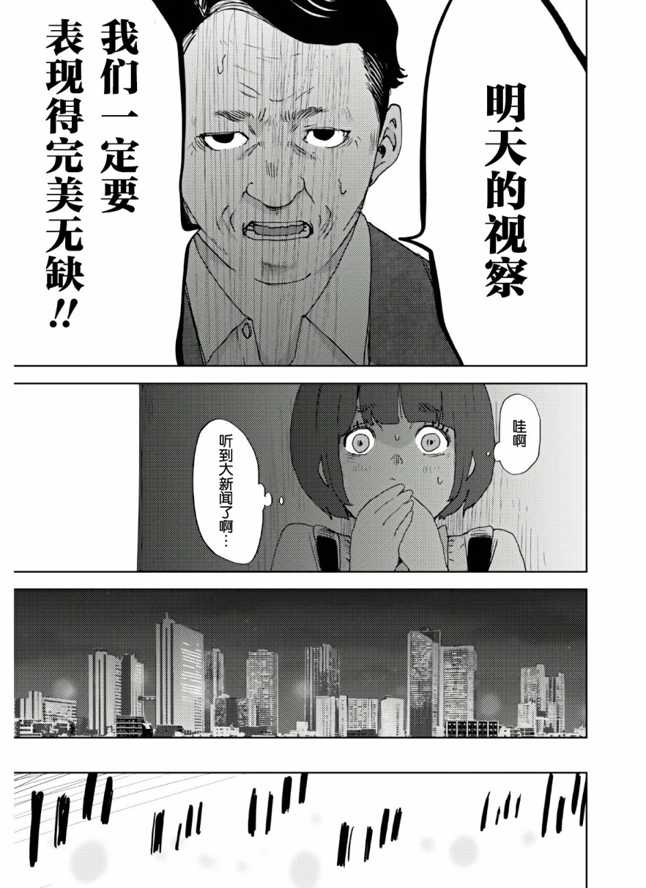 高中事变漫画,第1话5图