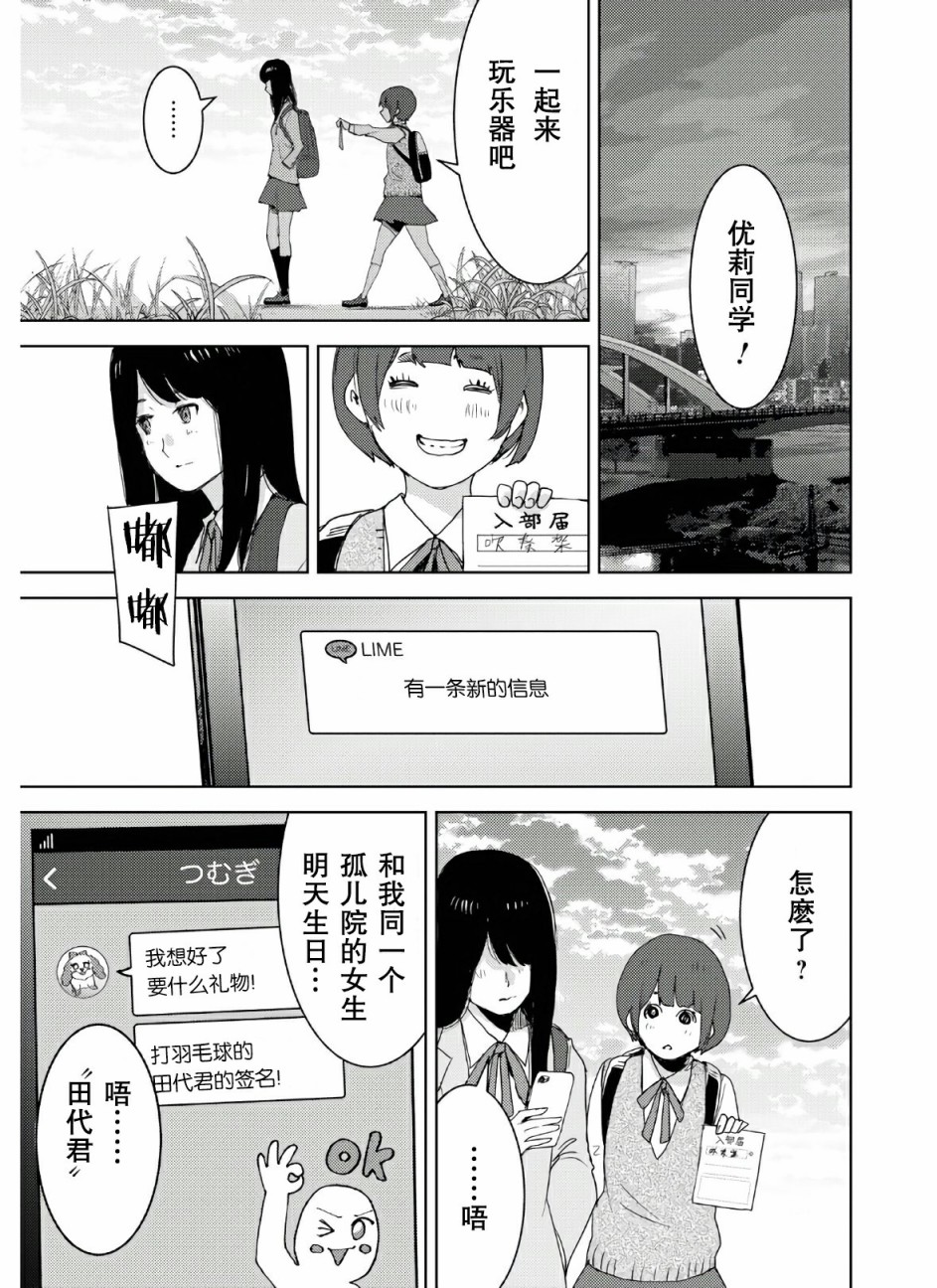 高中事变漫画,第1话5图